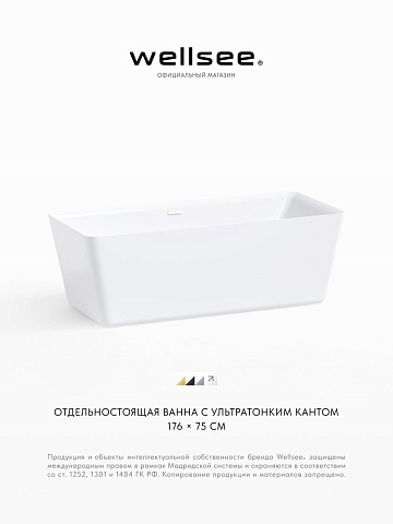 Акционный набор 2 в 1 Wellsee DeSire акриловая ванна отдельностоящая 175,5x76 с сифоном 231503002