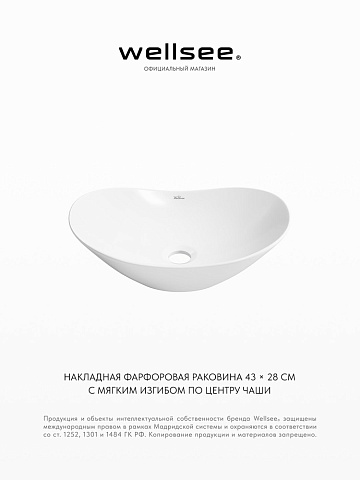 Накладная раковина для ванной Wellsee Carefree Dove 332901000