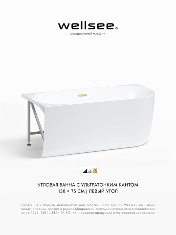 Акционный набор 2 в 1 Wellsee Belle Spa акриловая ванна пристенная 150x75 с сифоном 235701004