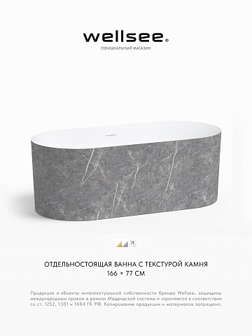 Акционный набор 2 в 1 Wellsee Chalice Perfection акриловая ванна отдельностоящая 166x77 с сифоном 230605002