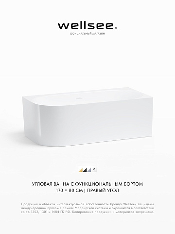 Акционный набор 2 в 1 Wellsee Collaro Mini акриловая ванна пристенная 140x70 с сифоном 28870502R