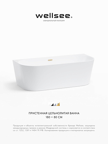 Акционный набор 2 в 1 Wellsee Excellence Pro акриловая ванна пристенная 180x80 с сифоном 28760404R