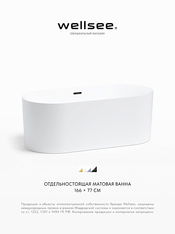 Акционный набор 2 в 1 Wellsee Chalice Perfection акриловая ванна отдельностоящая 166x77 с сифоном 230602003