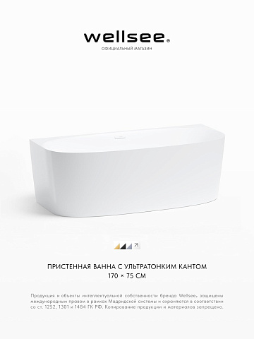 Акционный набор 2 в 1 Wellsee Belle Spa 2.0 акриловая ванна пристенная 170x75 с сифоном 235804002