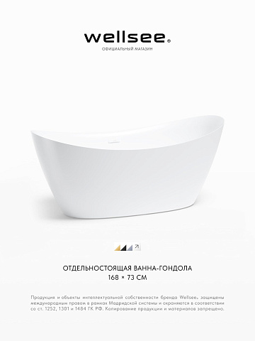 Акционный набор 2 в 1 Wellsee Carefree Dove акриловая ванна отдельностоящая 168x73 с сифоном 23290102R