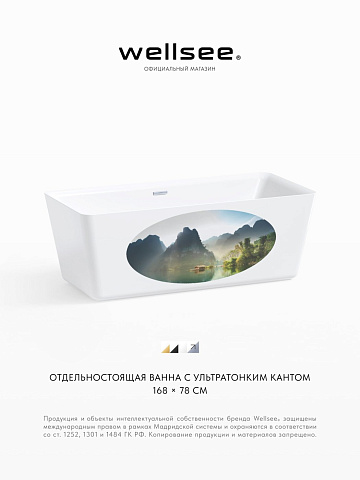 Акционный набор 3 в 1 Wellsee DeSire акриловая ванна отдельностоящая 167,5x78 с сифоном и рисунком 202010451