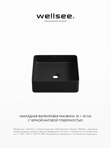 Накладная раковина для ванной Wellsee FreeDom 2.0 323007000