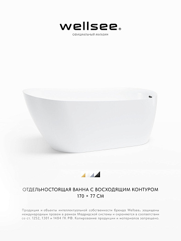 Акционный набор 2 в 1 Wellsee Paradise Story акриловая ванна отдельностоящая 170x76,5 с сифоном 236601003