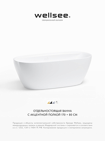 Акционный набор 2 в 1 Wellsee Pro Line акриловая ванна отдельностоящая 170x80 с сифоном 28750102R