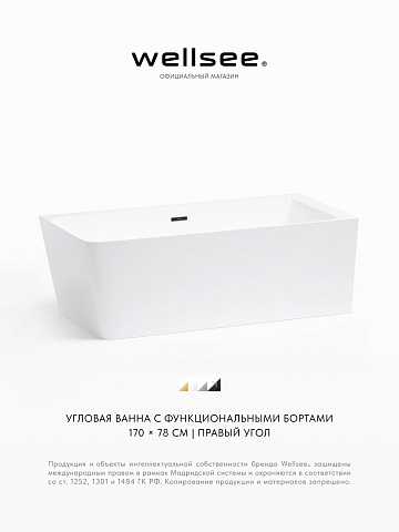 Акционный набор 2 в 1 Wellsee Bromance акриловая ванна пристенная 170x78 с сифоном 23160303R