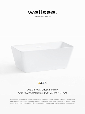 Акционный набор 2 в 1 Wellsee Graceful Pro акриловая ванна отдельностоящая 140x74 с сифоном 230901002