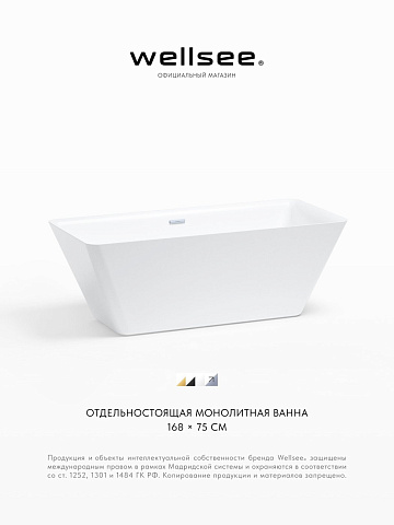 Акционный набор 2 в 1 Wellsee Cute Twin S акриловая ванна отдельностоящая 168x75 с сифоном 23830101R