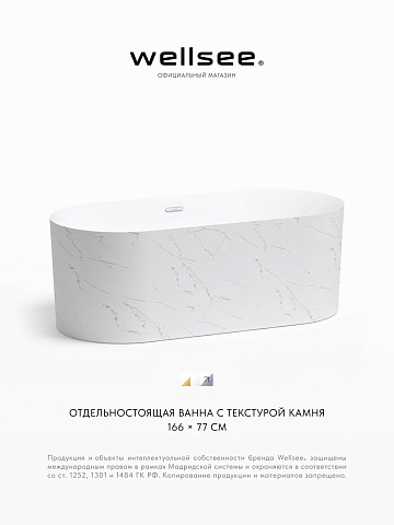 Акционный набор 2 в 1 Wellsee Chalice Perfection акриловая ванна отдельностоящая 166x77 с сифоном 230606001