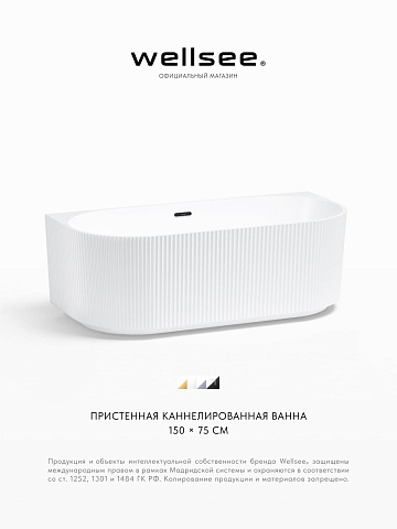 Акционный набор 2 в 1 Wellsee Festive Fox акриловая ванна пристенная 150x75 с сифоном 28730103R