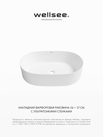 Накладная раковина для ванной Wellsee Saint-Germain 322701000