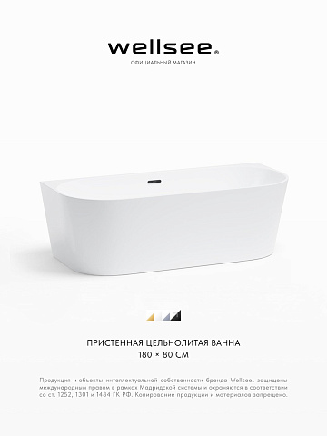Акционный набор 2 в 1 Wellsee Excellence Pro акриловая ванна пристенная 180x80 с сифоном 28760403R
