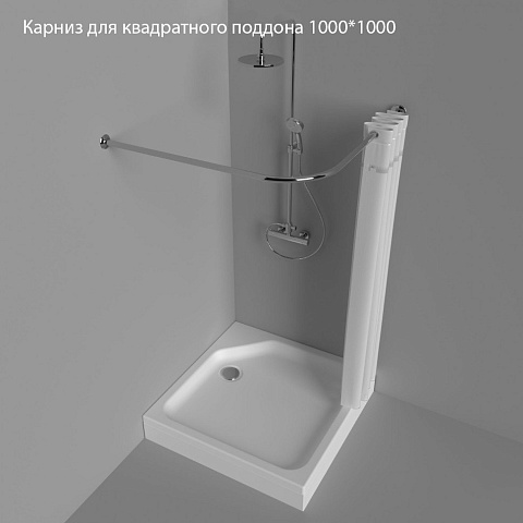 Карниз для квадратного поддона 1000x1000 Тритон