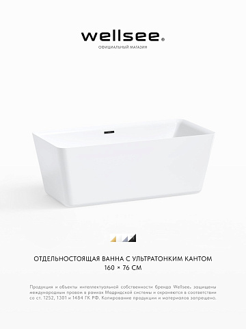 Акционный набор 2 в 1 Wellsee DeSire акриловая ванна отдельностоящая 159,5x77 с сифоном 231501003