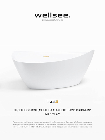 Акционный набор 2 в 1 Wellsee L’univers акриловая ванна отдельностоящая 177,5x91 с сифоном 236401004