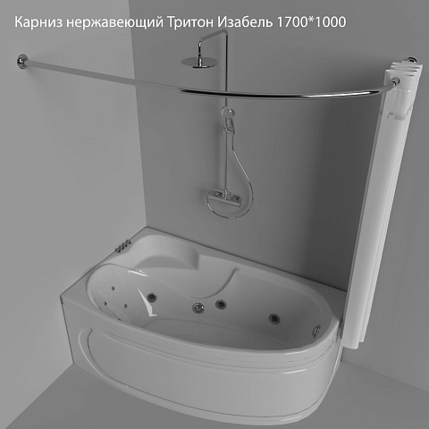 Карниз нержавеющий Тритон Изабель 1700x1000