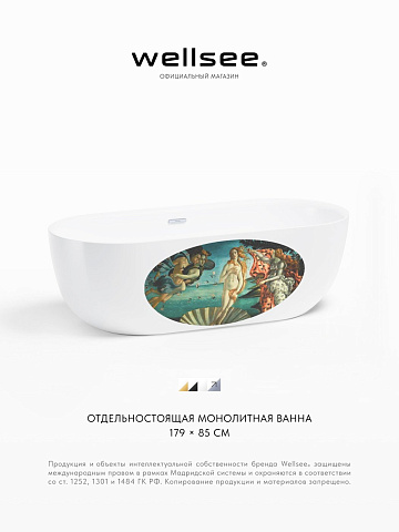 Акционный набор 3 в 1 Wellsee Chic Riviera акриловая ванна отдельностоящая 179x84,5 с сифоном и рисунком 202010447