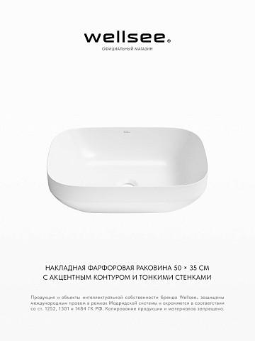 Накладная раковина для ванной Wellsee Air Gap S 338501000