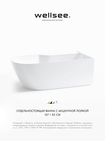 Акционный набор 2 в 1 Wellsee Camellia 2.0 акриловая ванна отдельностоящая 167x82 с сифоном 236202002