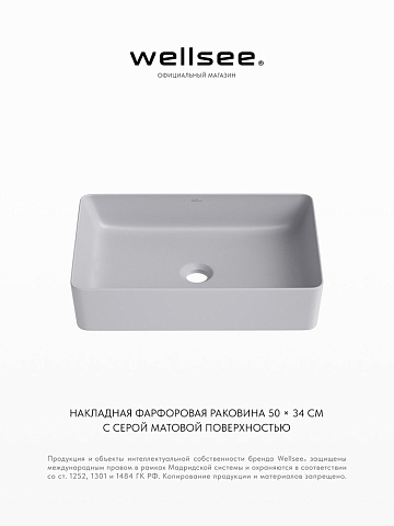 Накладная раковина для ванной Wellsee FreeDom 2.0 323014000