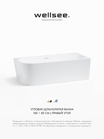 Акционный набор 2 в 1 Wellsee Excellence Pro акриловая ванна пристенная 180x80 с сифоном 28761201R