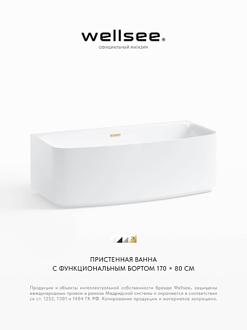 Акционный набор 2 в 1 Wellsee Ground Breaking акриловая ванна пристенная 170x80 с сифоном 28770104R
