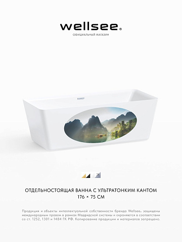 Акционный набор 3 в 1 Wellsee DeSire акриловая ванна отдельностоящая 175,5x76 с сифоном и рисунком 202010452
