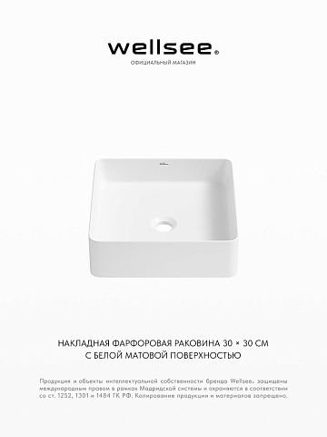 Накладная раковина для ванной Wellsee FreeDom 2.0 323006000