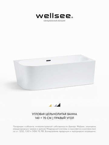 Акционный набор 2 в 1 Wellsee Excellence Pro акриловая ванна пристенная 140x70 с сифоном 28760903R