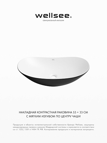 Накладная раковина для ванной Wellsee Carefree Dove 332905000