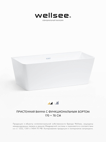 Акционный набор 2 в 1 Wellsee Bromance акриловая ванна пристенная 170x78 с сифоном 231601001