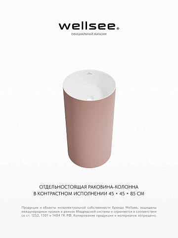 Напольная раковина для ванной Wellsee Chalice Perfection 230623000
