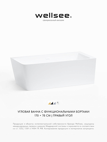 Акционный набор 2 в 1 Wellsee Bromance акриловая ванна пристенная 170x78 с сифоном 23160302R
