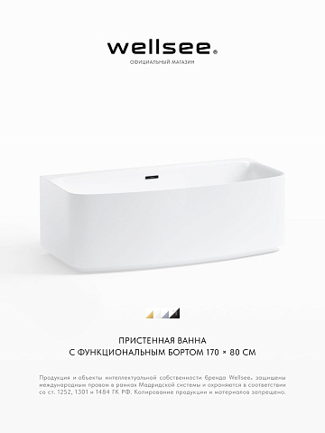 Акционный набор 2 в 1 Wellsee Ground Breaking акриловая ванна пристенная 170x80 с сифоном 28770103R