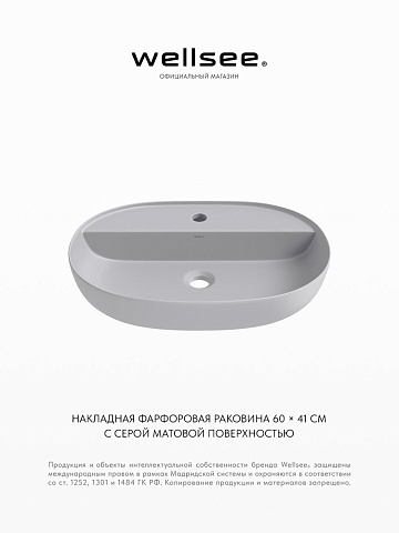 Накладная раковина для ванной Wellsee Chic Riviera 326821000