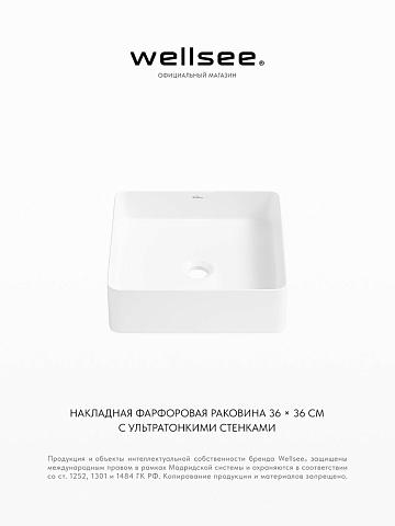 Накладная раковина для ванной Wellsee FreeDom 2.0 323002000